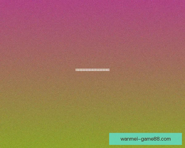 完美体育世界杯投注全攻略解析最新玩法技巧分享