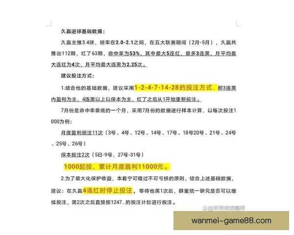 精准足球竞猜分析推荐助你赢取大奖掌握投注技巧策略