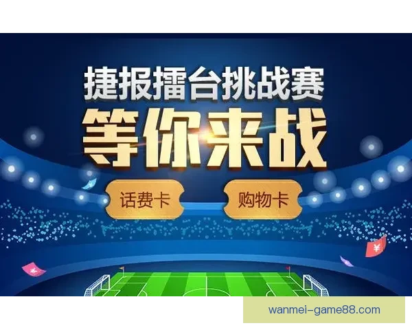 精准足球竞猜推荐分析 帮你轻松预测比赛结果赢取奖金